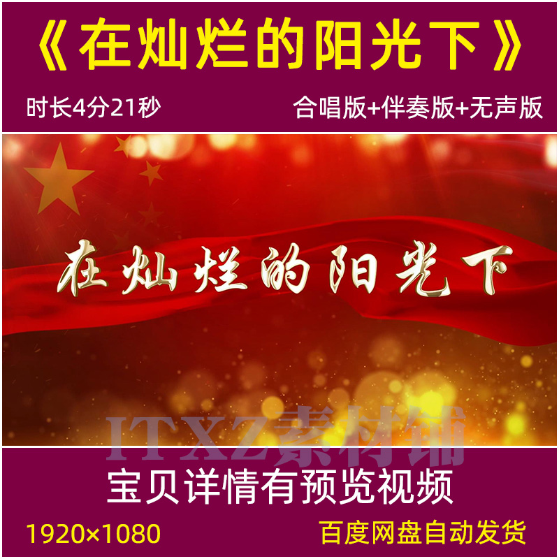 在灿烂的阳光下 歌曲伴奏字幕爱国红歌表演晚会舞台led背景视频