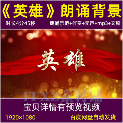 英雄 阿紫红色经典朗诵人民英雄抗日抗战爱国诗歌背景视频素材