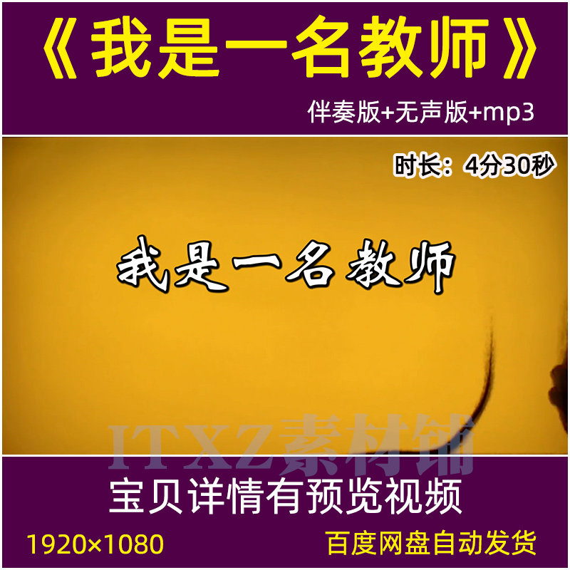 我是一名教师 朗诵感恩老师节毕样图/效果图销售
