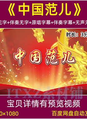 中国范儿 歌曲伴奏舞蹈配乐舞台表演出晚会led大屏幕背景视频素材