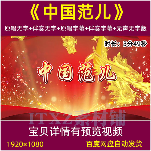 中国范儿 歌曲伴奏舞蹈配乐舞台表演出晚会led大屏幕背景视频素材