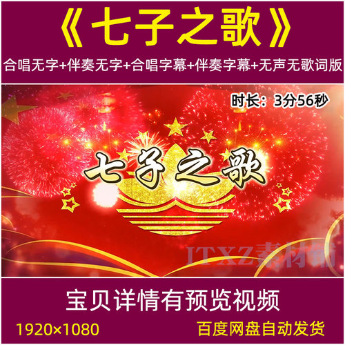 七子之歌 合唱伴奏背景视频澳门回归纪念儿童歌曲晚会LED背景视频