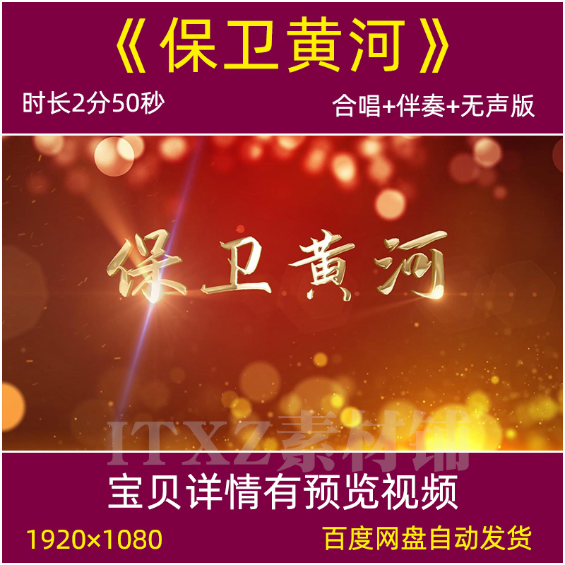 保卫黄河 大合唱伴奏背景视频mv舞台演出爱国歌曲led背景视频素材