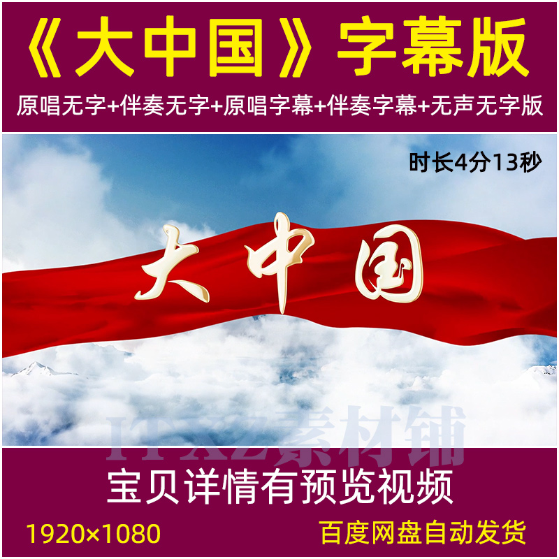 大中国 歌曲高枫版伴奏字幕mv背景视频晚会舞台大屏背景视频