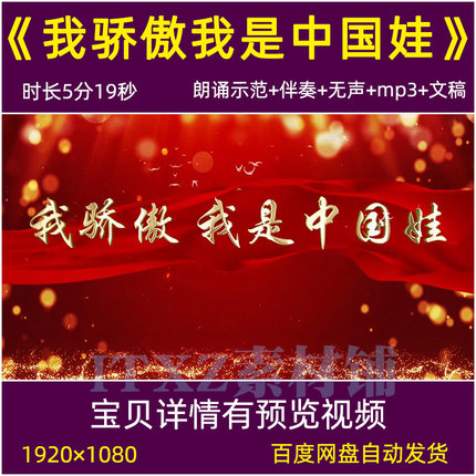 我骄傲我是中国娃爱国诗歌朗诵背景视频儿童小朋友演讲朗诵led