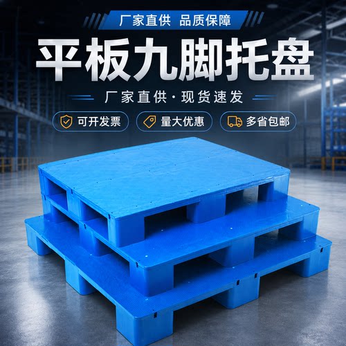 塑料托盘叉车防潮垫板厂家直销