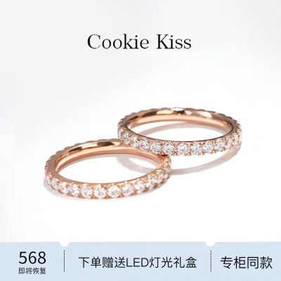英国 【设计师】Cookie Kiss满碎钻排钻戒指女18K金时尚个性对戒