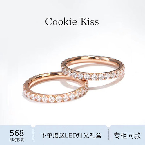 英国 【设计师】Cookie Kiss满碎钻排钻戒指女18K金时尚个性对戒