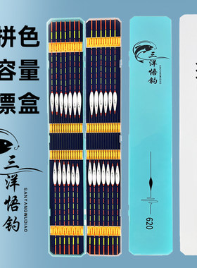 三洋人鱼漂盒加长加大大容量