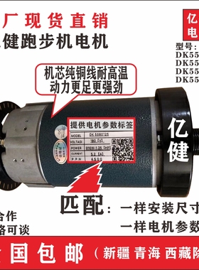 现货亿健跑步机电机马达DK55660705566100DK5580125精灵ELFT900E3