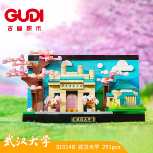 古迪积木四大名校四大名楼黄鹤楼武汉大学中国古建筑模型拼装玩具