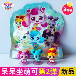 正版奇妙萌可呆呆坐第2弹萌可公仔盲盒爱心公主女孩人偶娃娃玩具