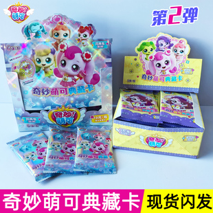 奇妙萌可典藏卡第2弹奇妙包闪亮包爱心公主收藏卡牌UR卡片玩具