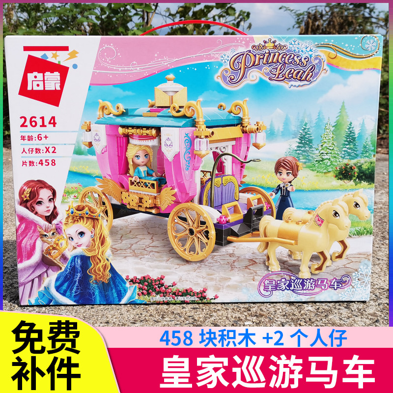 启蒙积木女孩拼装玩具莉娅公主皇家巡游马车2614飘雪天鹅城堡2616
