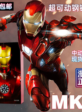 漫威正版限量发光版钢铁侠MK3周边手办人偶蜘蛛侠85美国队长2玩具