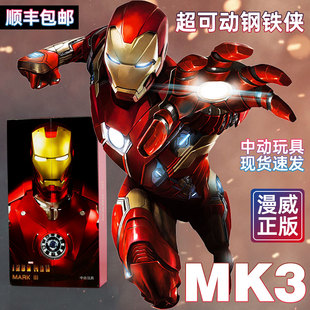 漫威正版限量发光版钢铁侠MK3周边手办人偶蜘蛛侠85美国队长2玩具
