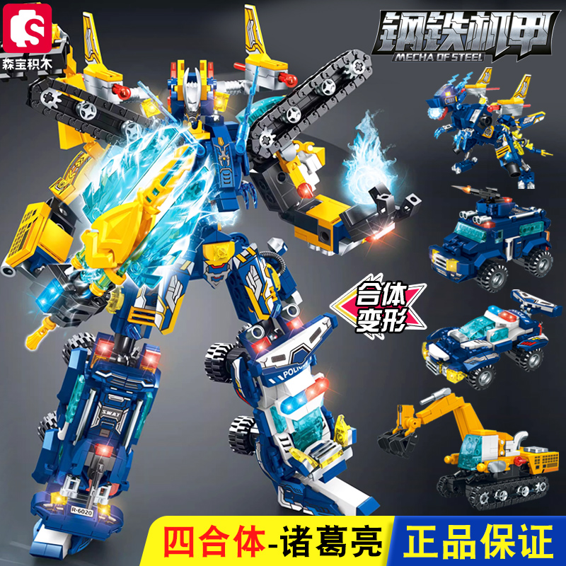 森宝积木6合1钢铁机甲拼装玩具