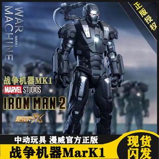 漫威战争机器MK1钢铁侠MK43手办豪华版发光人偶马克85蜘蛛侠2玩具
