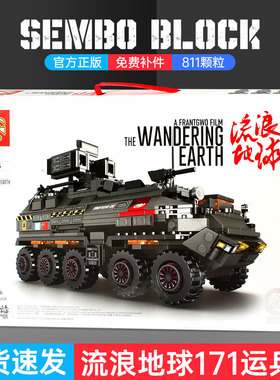 森宝流浪地球2积木大型CN171运兵车运载车信号枪男孩拼装模型玩具