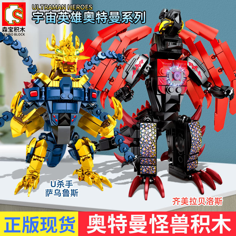 森宝奥特曼积木模型迪迦赛罗欧布怪兽哥斯拉男孩儿童益智拼装玩具