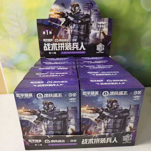 三宝和平精英地铁逃生拼装兵人