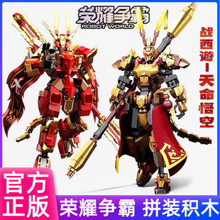 森宝积木荣耀争霸战西游天命人孙悟空BB战士机甲模型男孩拼装玩具