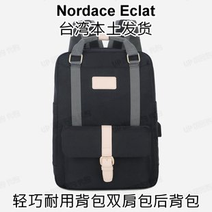 本土制 Nordace Eclat 轻巧耐用包包双肩包后背包涤纶全国正品