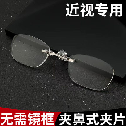 设计师新品 夹鼻式近视夹片眼镜男女防蓝光 超轻无腿框近视带度数