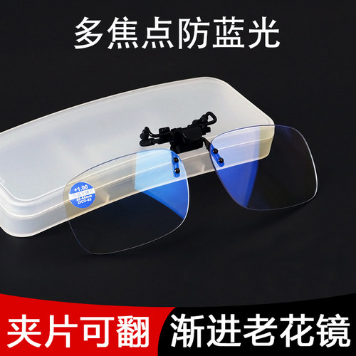 渐进多焦点防蓝光老花镜夹片男女超轻远近两用老人近视眼镜可上翻