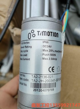 20公分，台湾Timotion 24V500N工业电缸森发议价商品