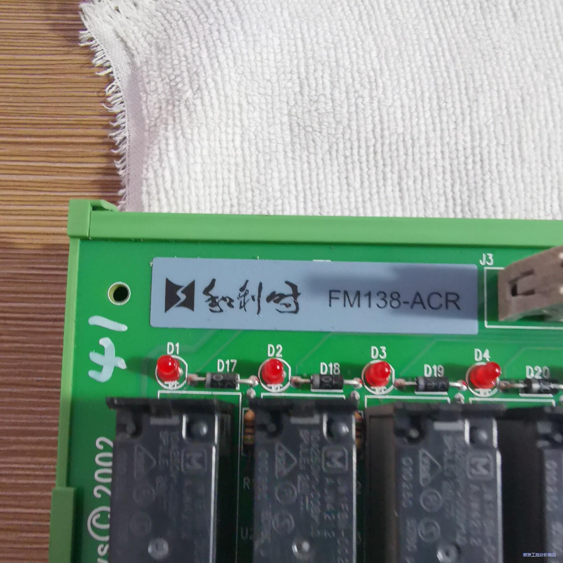和利时FM138-ACR继电器模组，原装拆机包，功能包好，现议价商品