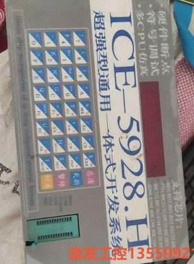 编程器ICE—5928.H烧录器，硬件断点，符号调试， 多C森发议价商