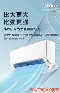 美的（Midea）KFR-46GW/JH1-1 小2匹新一级森发议价商品