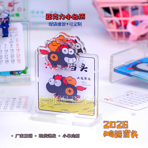 亚克力卡通台历2026年可爱动物