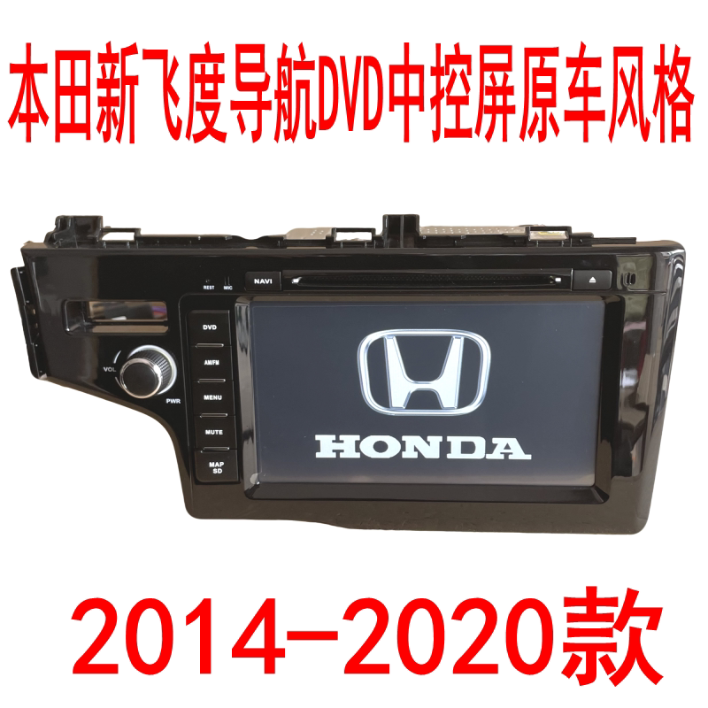 全新清仓2014-20款本田飞度导航DVD中控屏原车风格倒车影像GPS