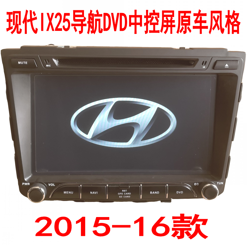 全新现代IX25导航2015-16款DVD中控屏倒车影像原车风格GPS一体机