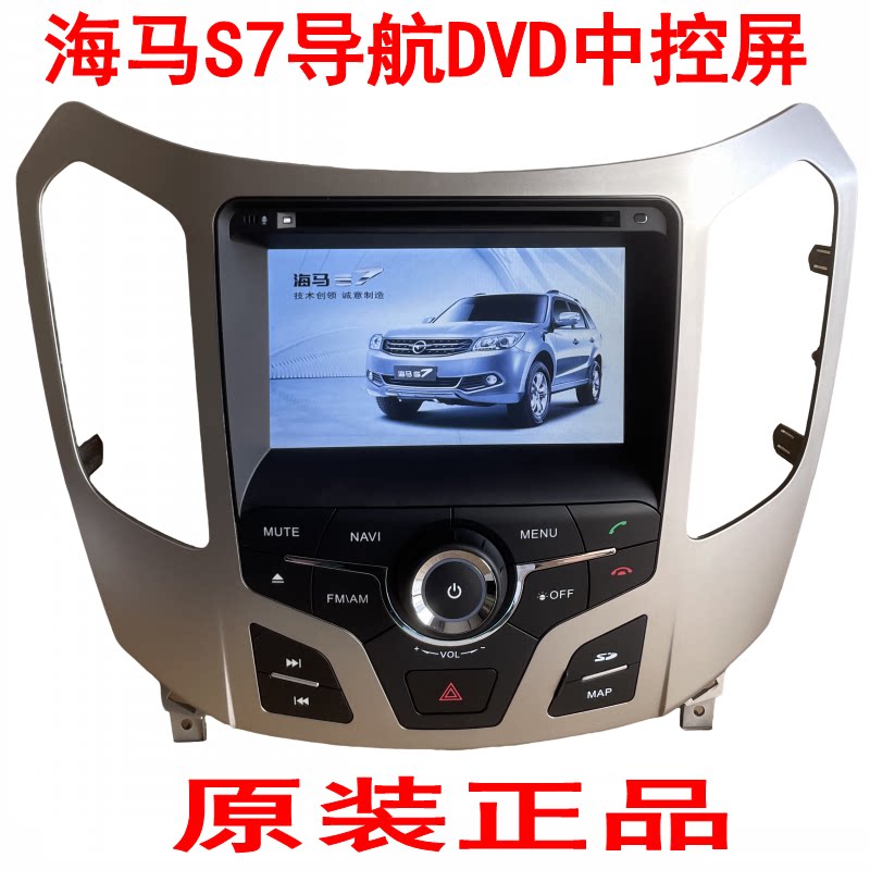 全新原装高配2013-15款海马S7导航DVD中控屏原车风格倒车影像GPS