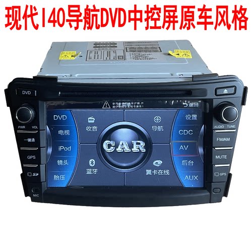 库存清仓进口车专用现代I40中控屏导航DVD原车风格倒车影像GPS