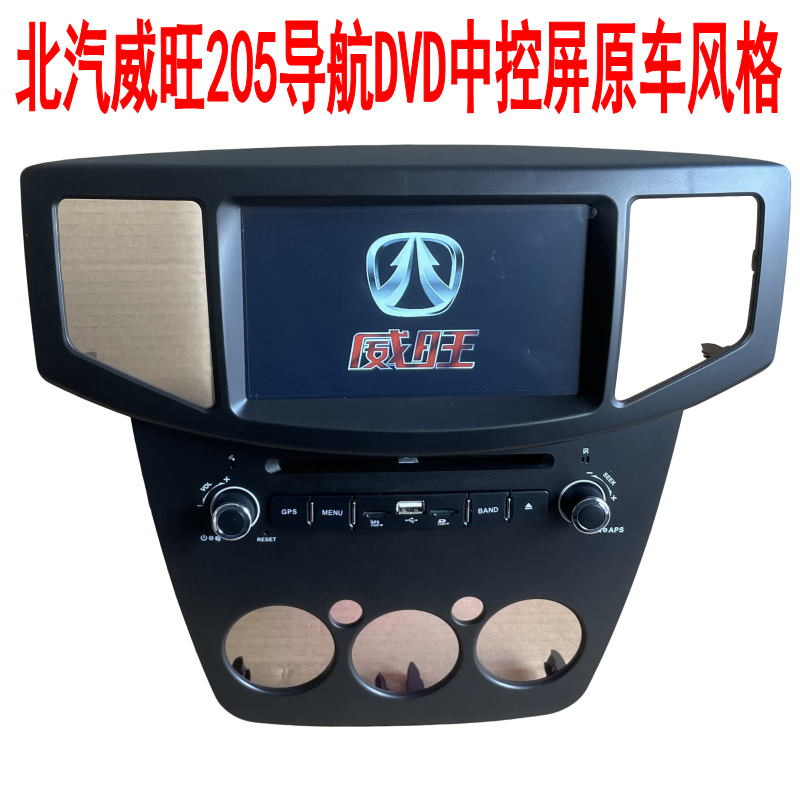 库存清仓全新北汽威旺205导航DVD中控屏原车风格GPS倒车影像,汽车用品/电子/清洗/改装,车载电脑/准系统,淘宝优惠券,粉丝福利购,淘宝优惠卷