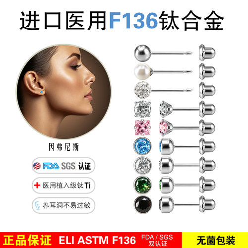 养耳洞钛合金耳钉不易过敏发炎