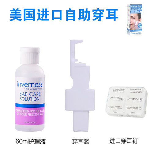 美国进口无菌穿耳钉打耳洞神器