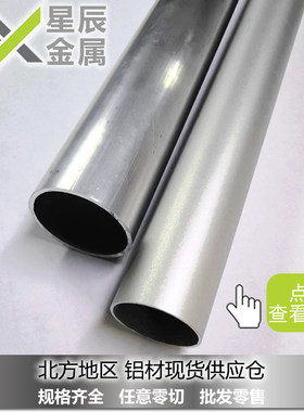 6063铝圆管厚1 2 3mm 铝合金管32 34 35 36 38 40 42 45 48 50mm
