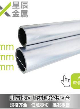 6063铝合金圆管外径28x29x30x1x2x3x4*5*6*7*8*9mm 现库批发零切