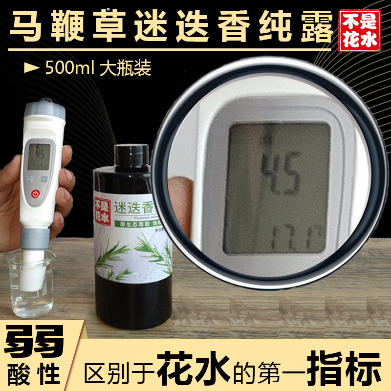 不是花水 纯天然正品 马鞭草酮纯露/花水