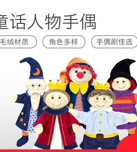 sterntaler思丹乐人物玩具手偶