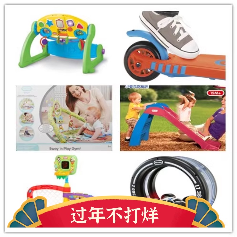 小泰克littletikes摇摇马篮球架小滑梯龙卷风实验室宝宝玩具-封面