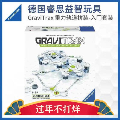 睿思重力轨道滚珠建筑益智玩具