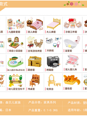 EPOCH 日本森贝儿家族 家具配件套装1 宝宝三层床4448 5046 4254