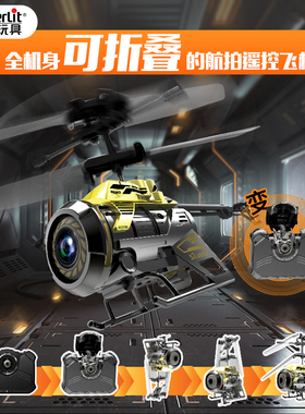 Silverlit银辉迷你遥控飞机谍影直升机无人机航拍84729送充电电池