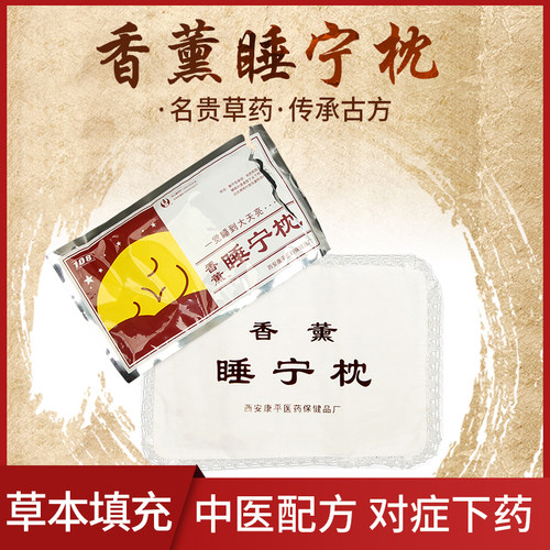 助眠神器失眠安神多梦睡宁枕中药枕芯助眠调理保健枕提精神单枕头 - 封面